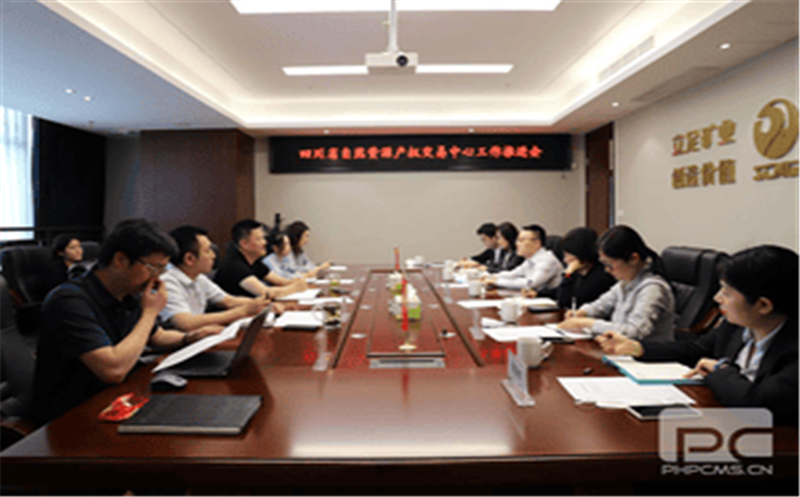 冶勘物流公司牵头召开四川省ROR体育平台产权生意中心事情推进会